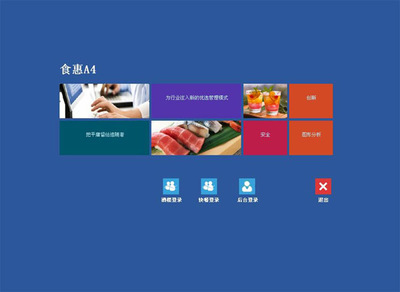 食惠餐饮管理软件4.0下载 - 系统之家